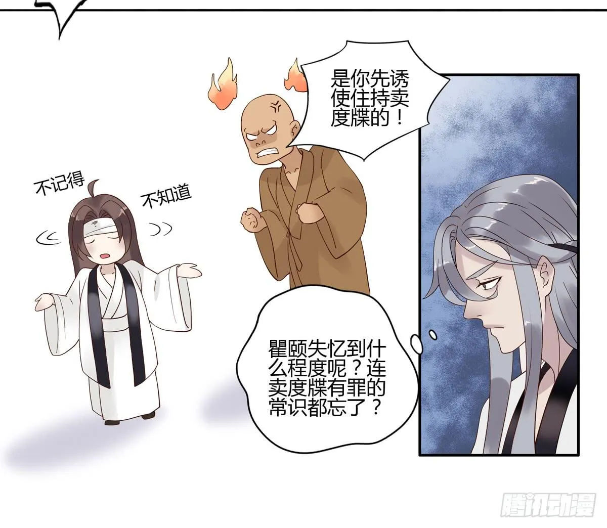 血度牒（3） 第33页
