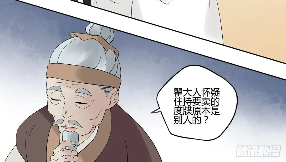 血度牒（3） 第40页