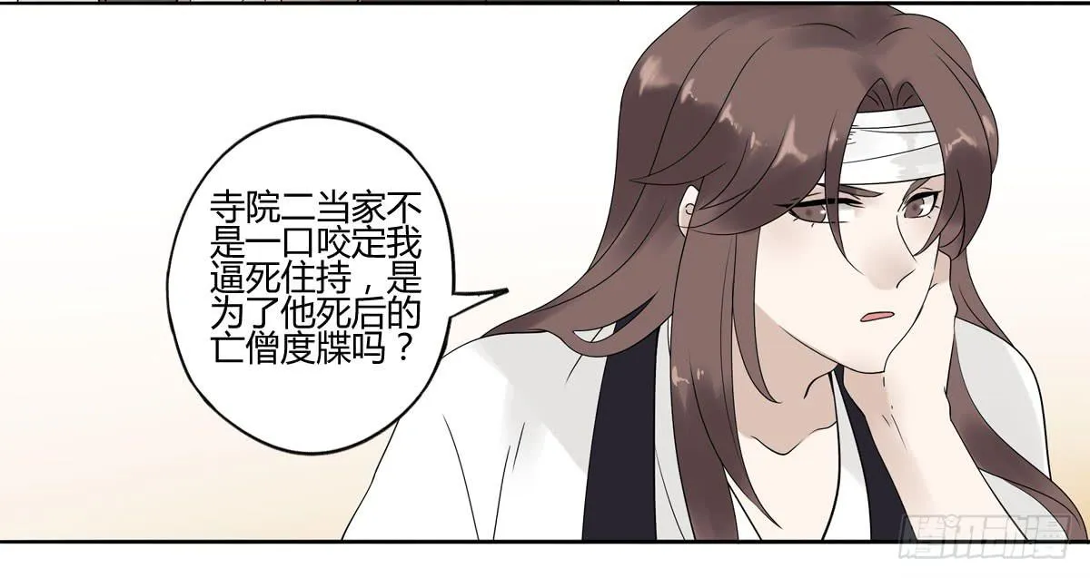 血度牒（3） 第41页