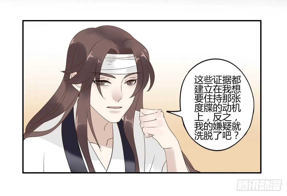 血度牒（3） 第44页