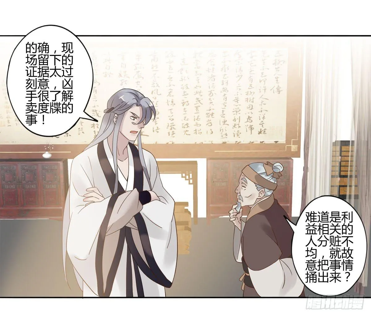 血度牒（3） 第45页