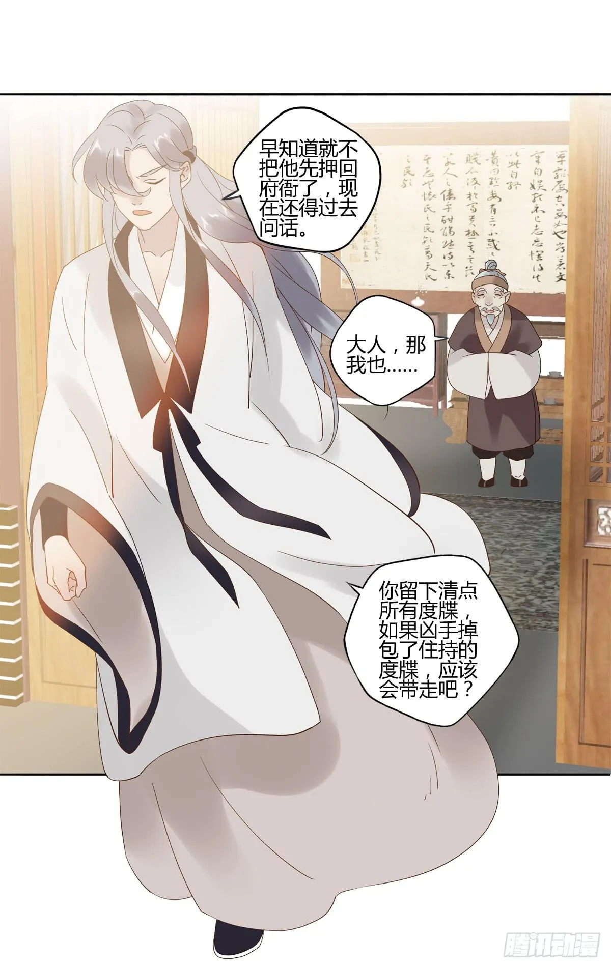 血度牒（3） 第47页