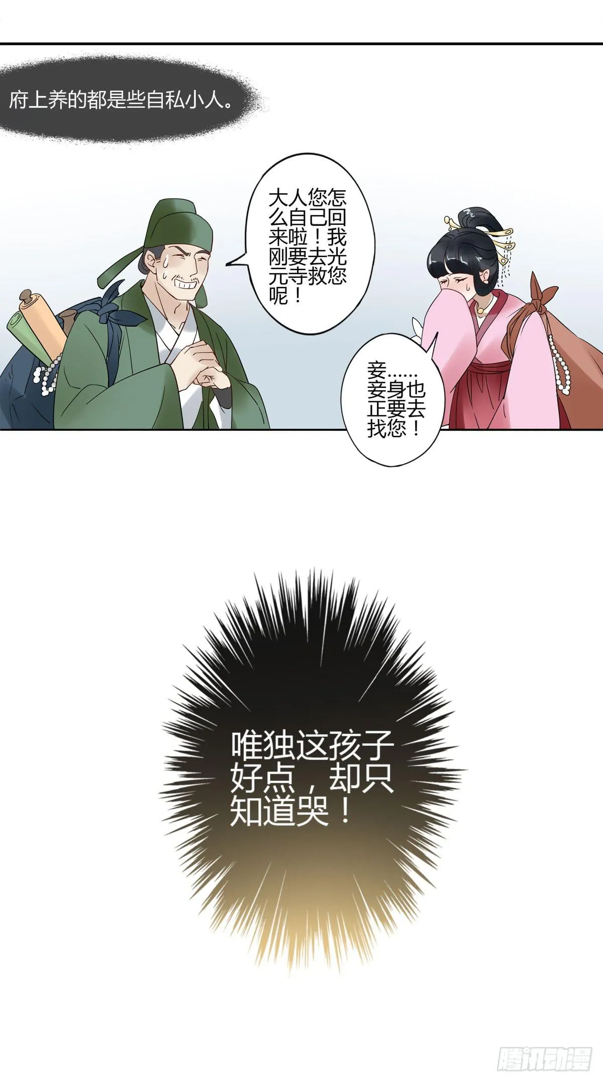 血度牒（4） 第33页