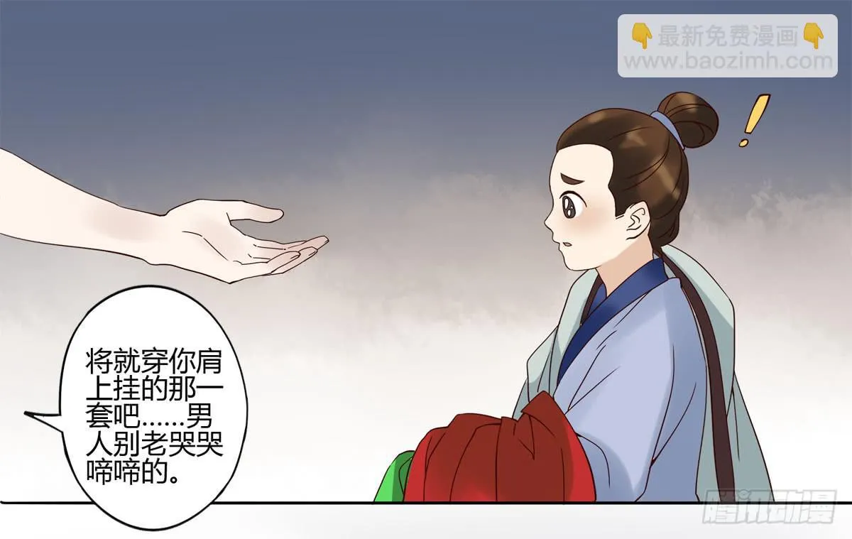 血度牒（4） 第34页