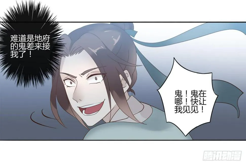 血度牒（5） 第8页