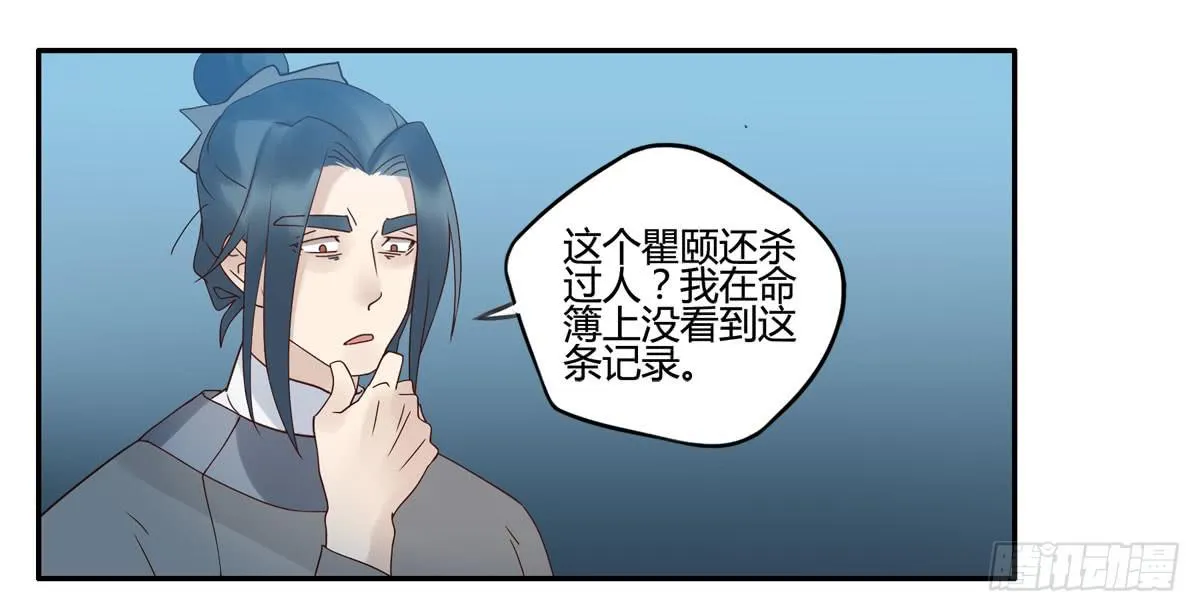 血度牒（5） 第36页