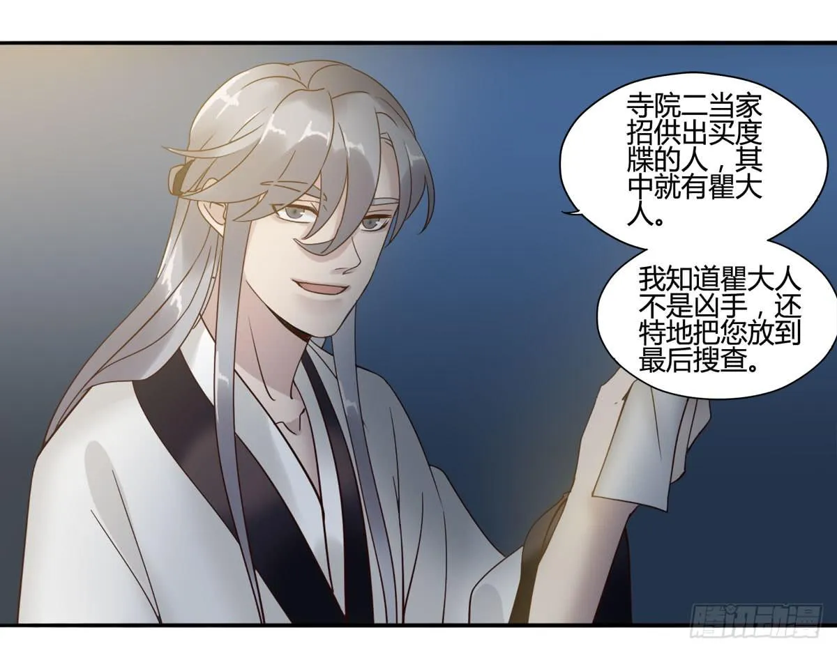 血度牒（5） 第43页