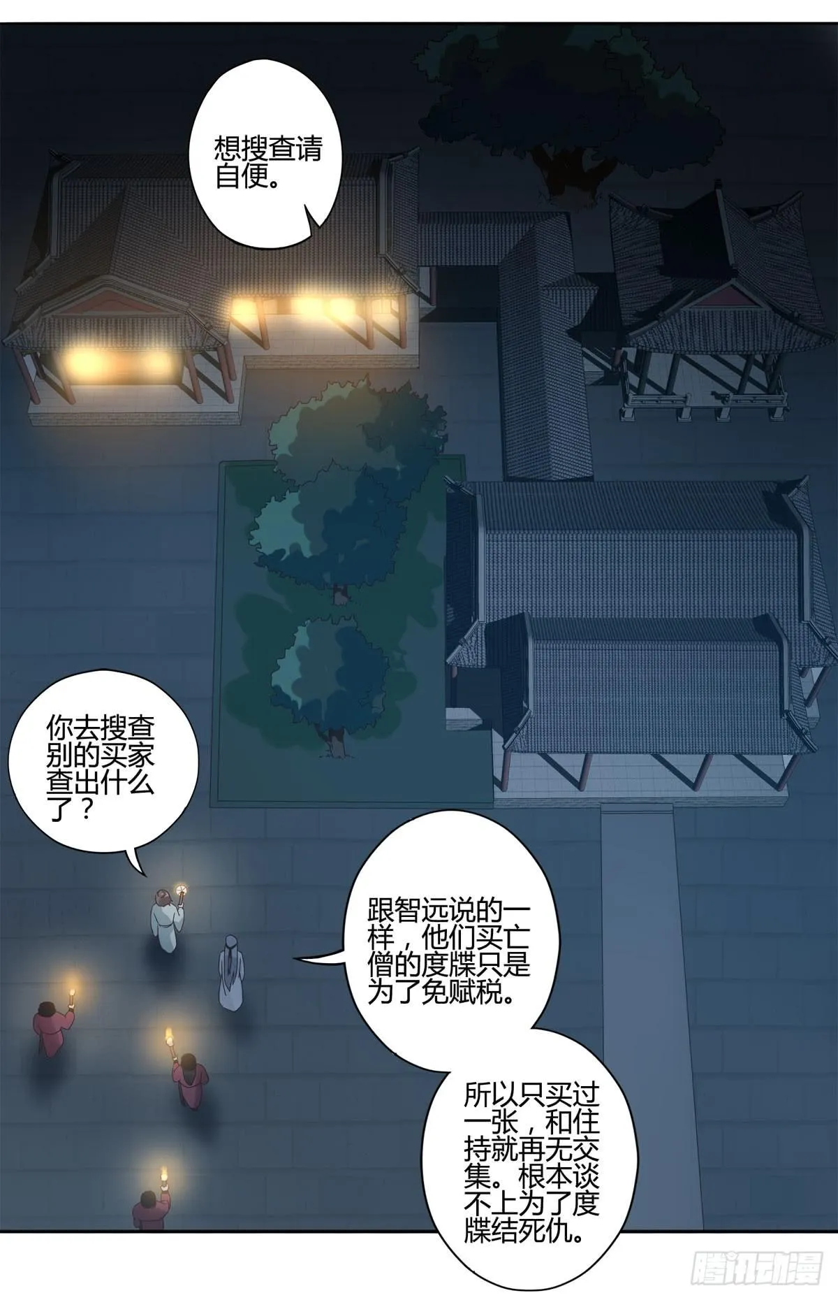 血度牒（6） 第3页