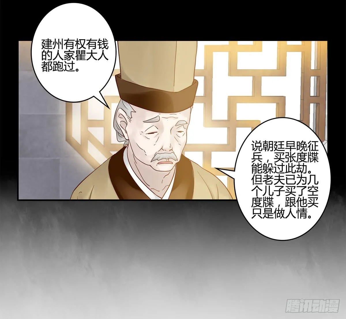 血度牒（6） 第7页