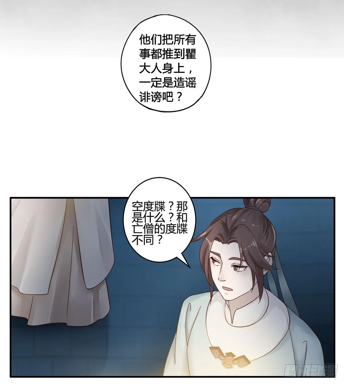 血度牒（6） 第8页