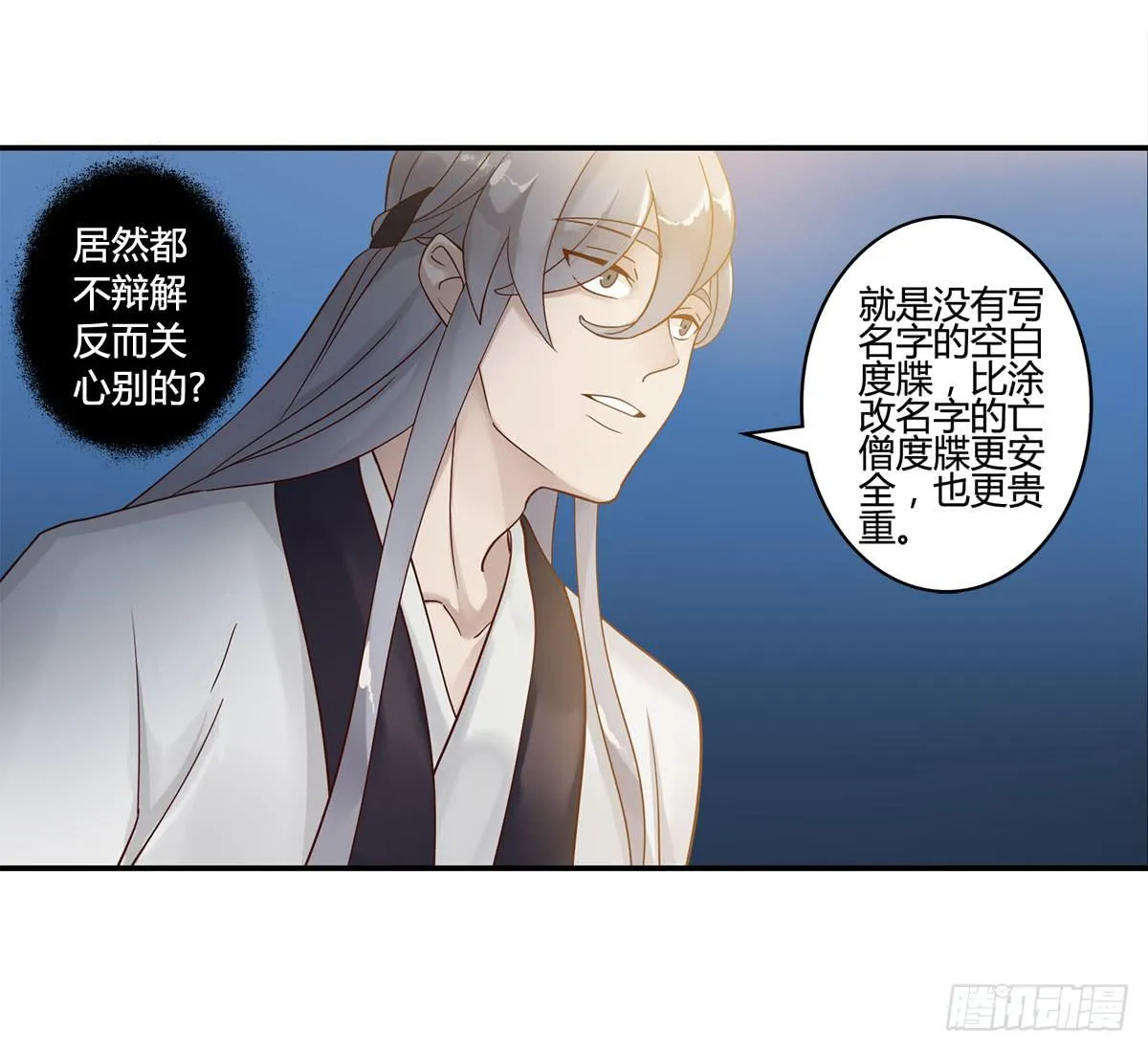 血度牒（6） 第9页