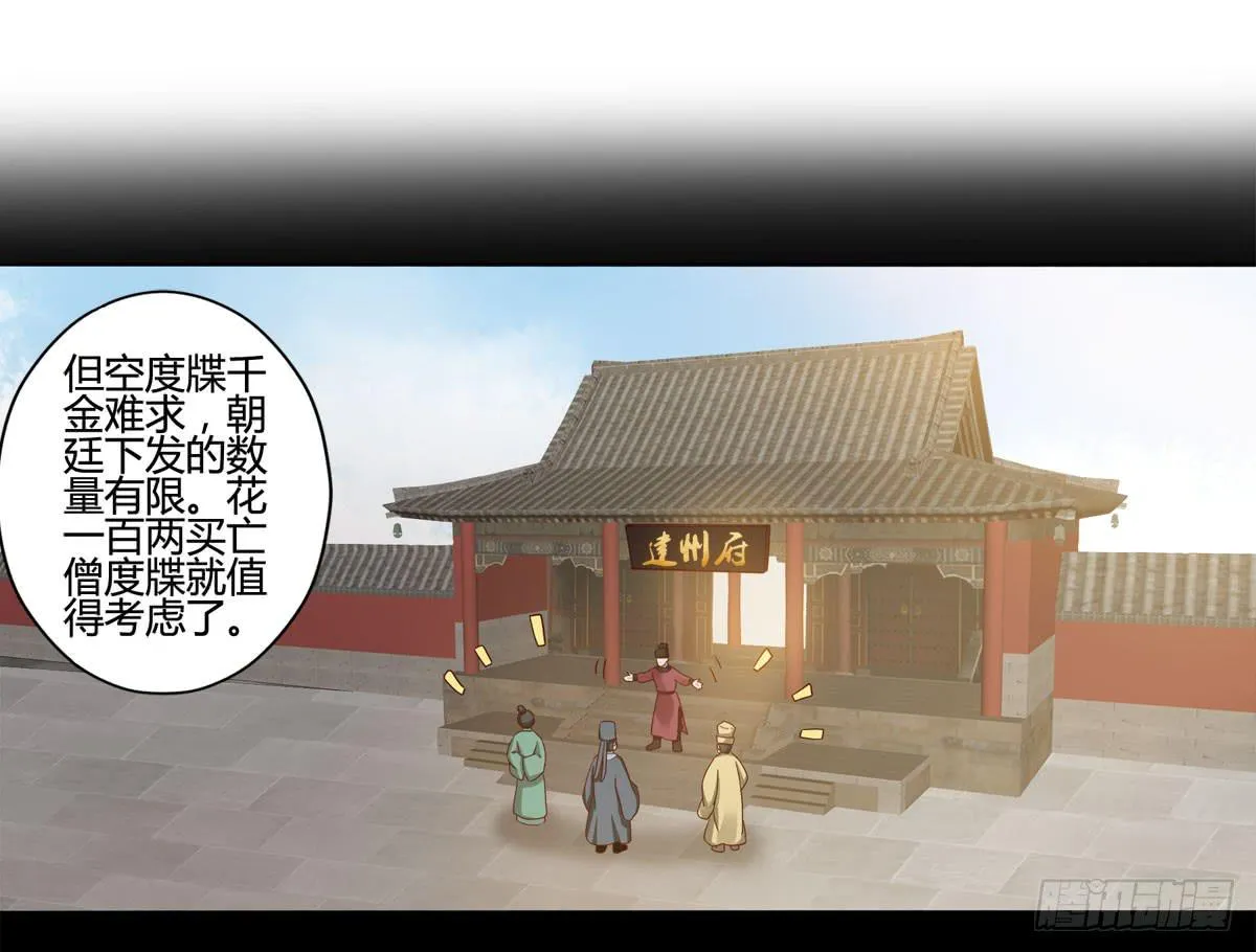 血度牒（6） 第10页