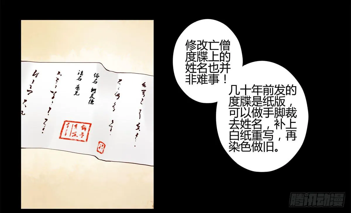 血度牒（6） 第11页