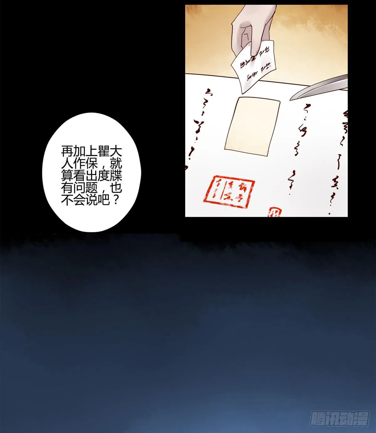 血度牒（6） 第12页
