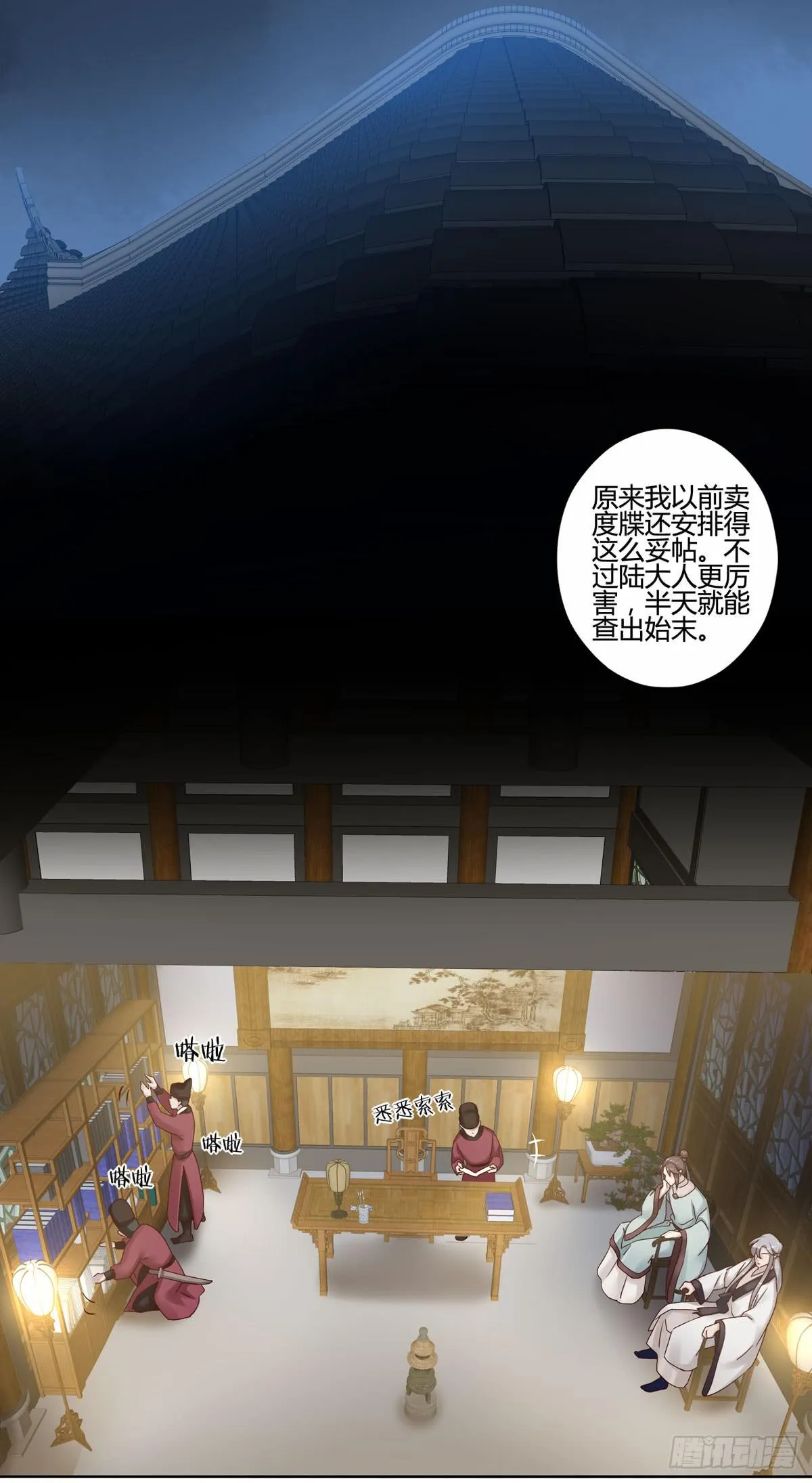 血度牒（6） 第13页