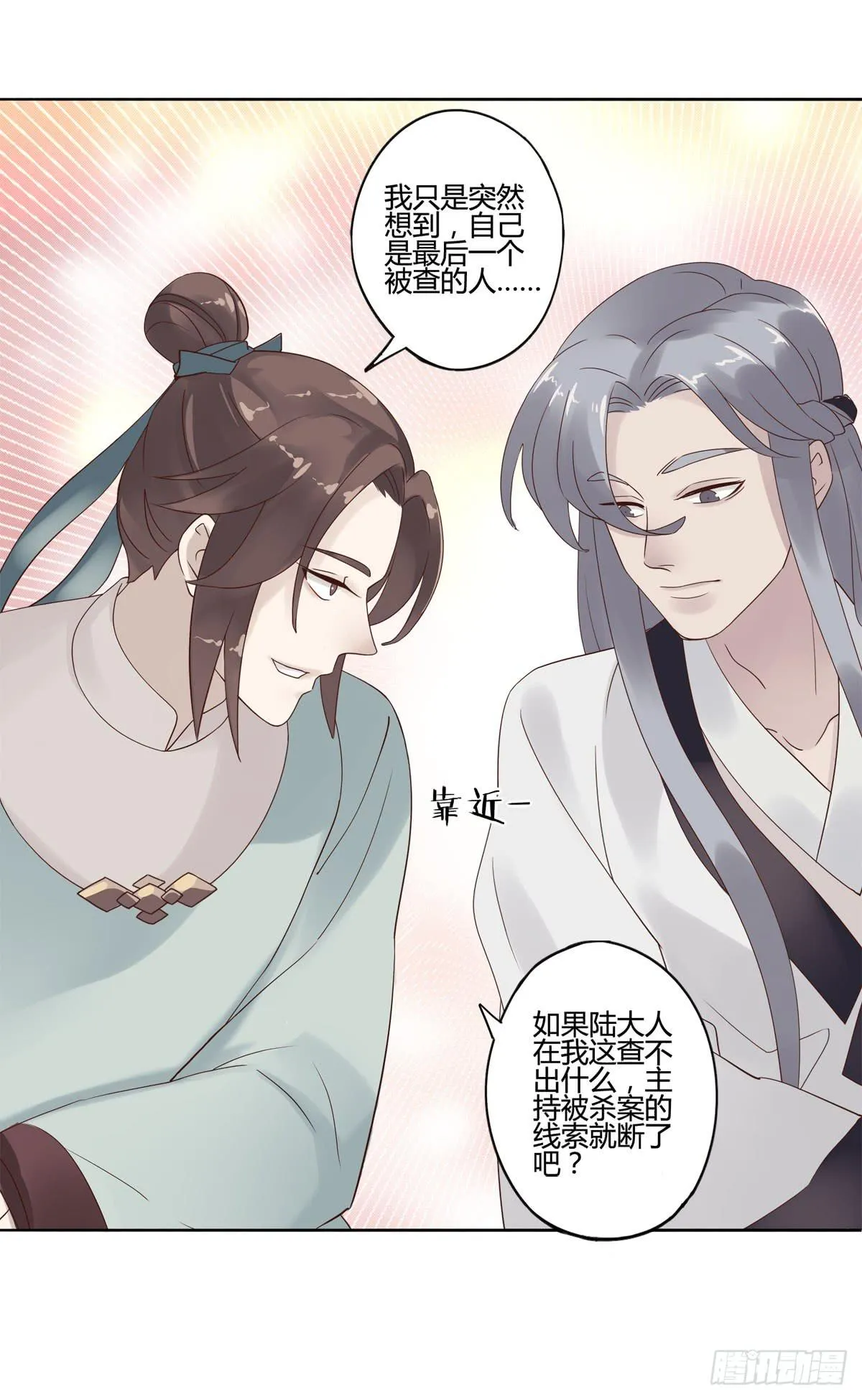 血度牒（6） 第21页