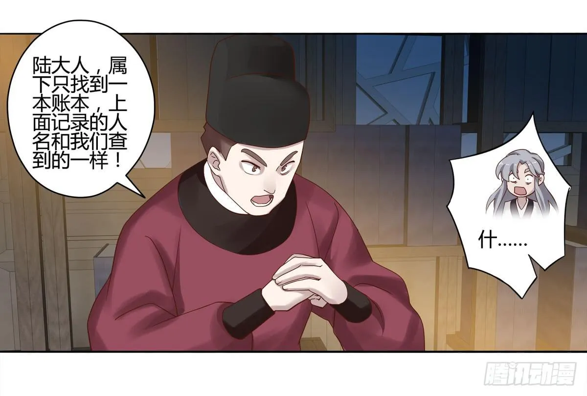血度牒（6） 第22页