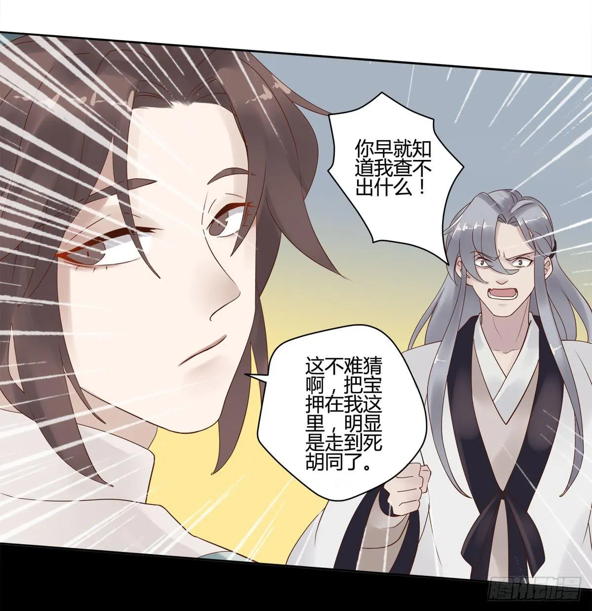 血度牒（6） 第23页