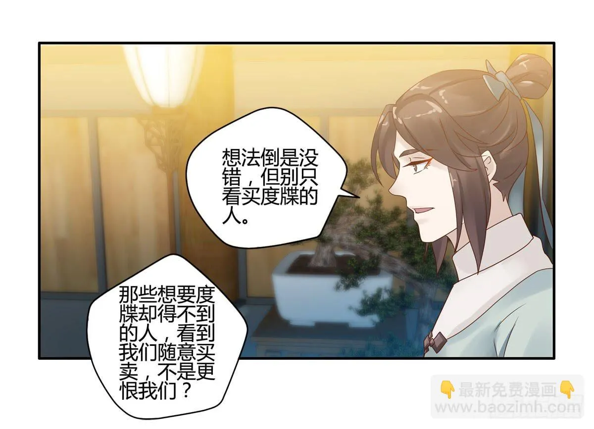 血度牒（6） 第28页