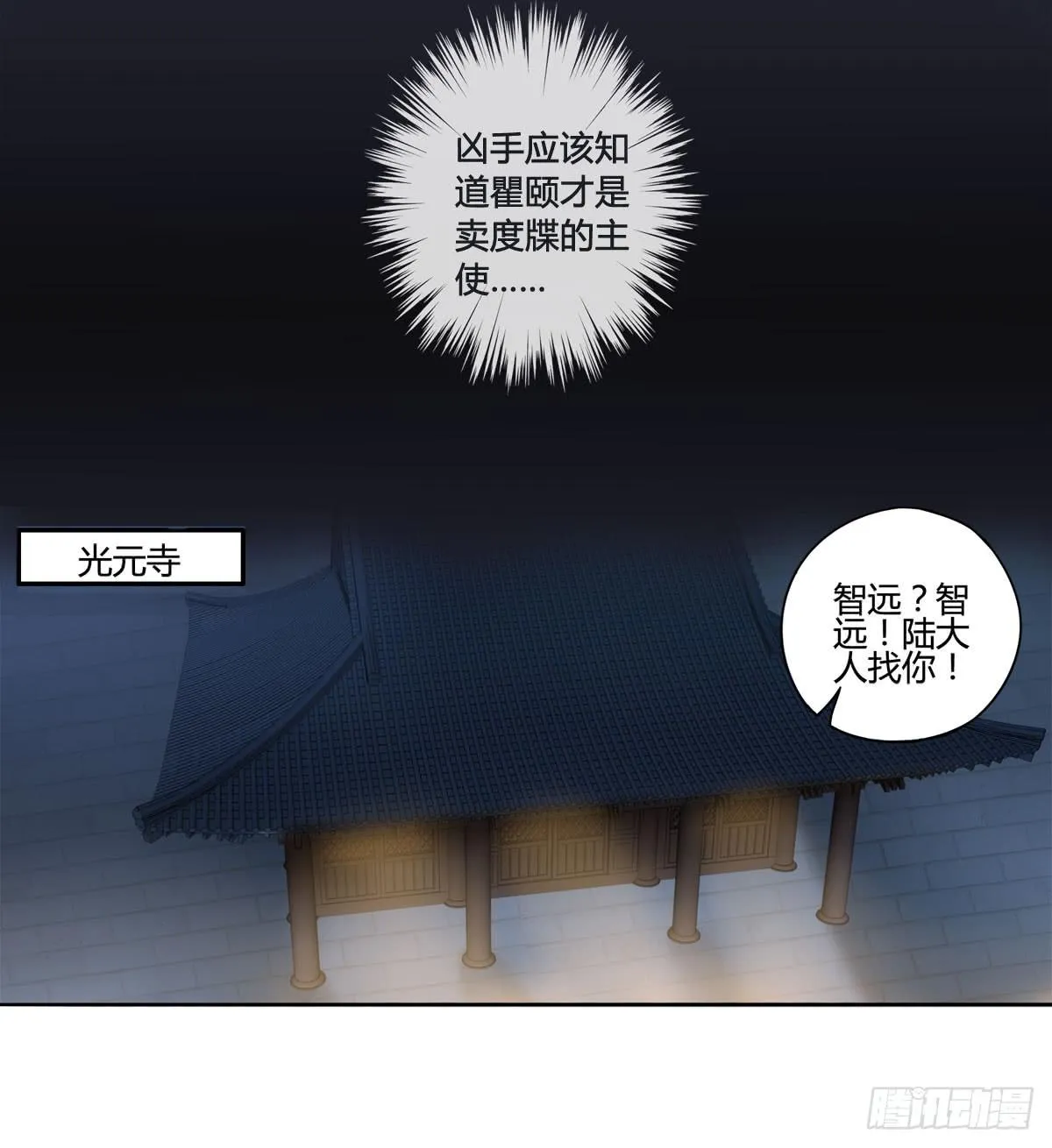 血度牒（6） 第30页
