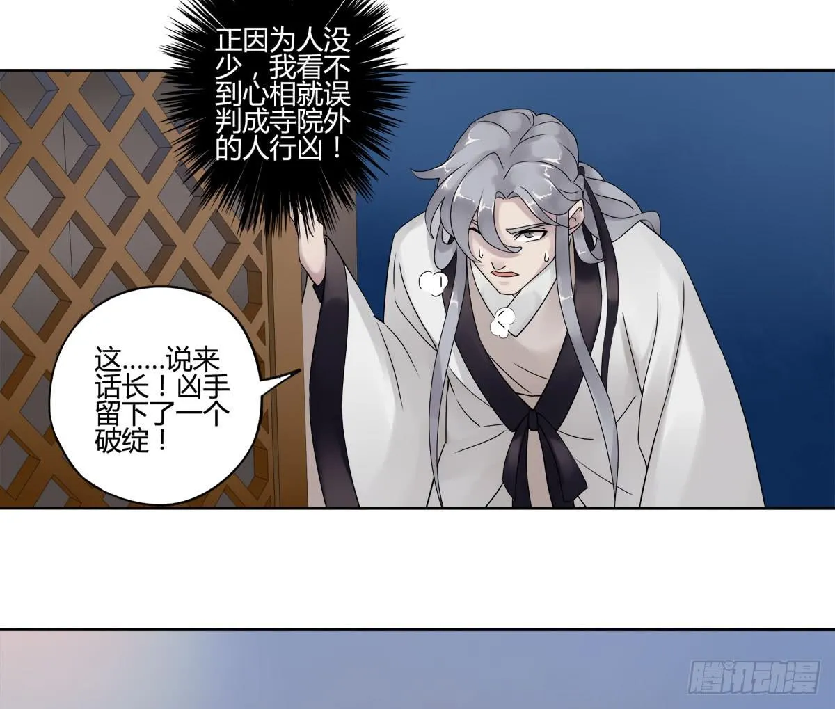 血度牒（6） 第32页