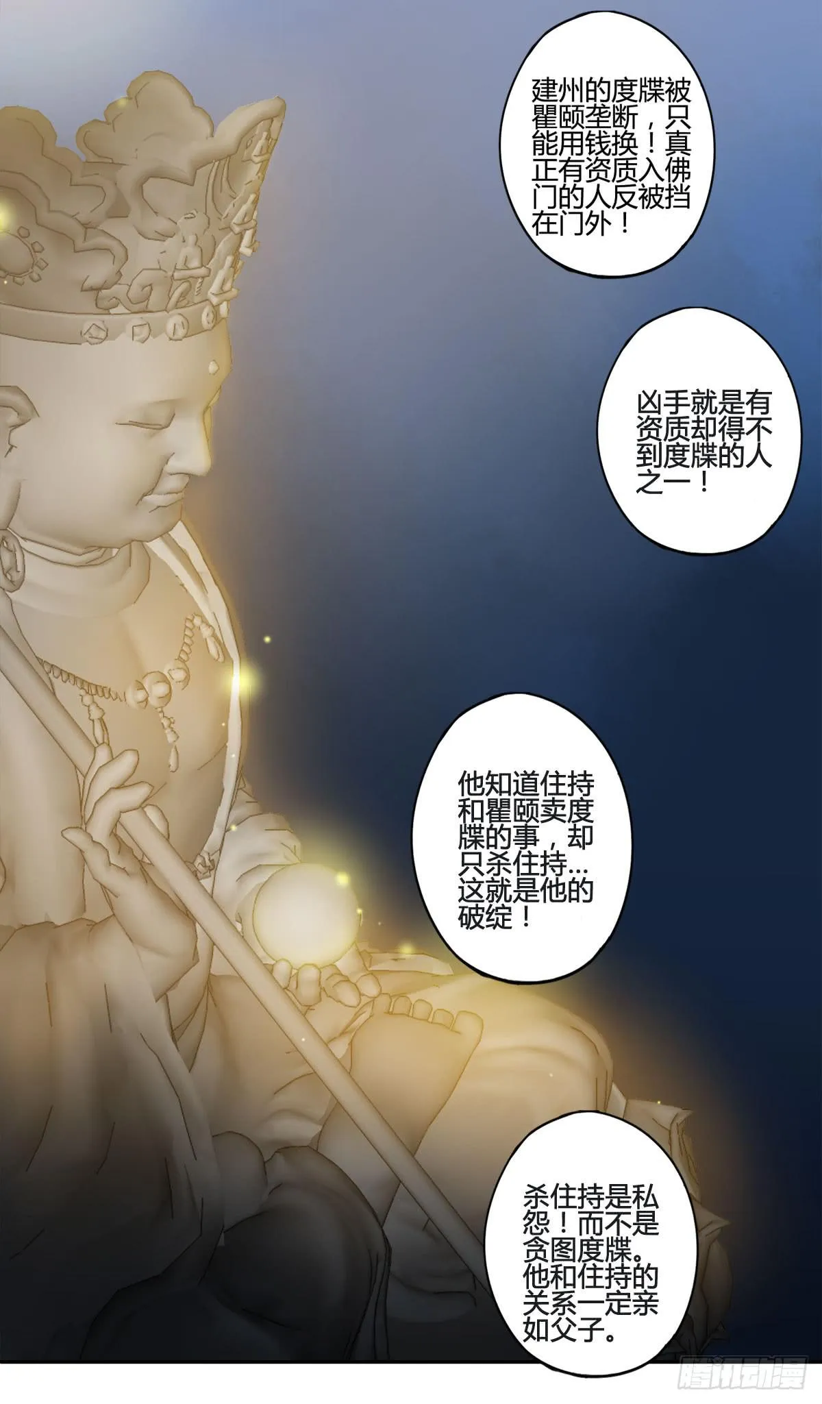 血度牒（6） 第33页