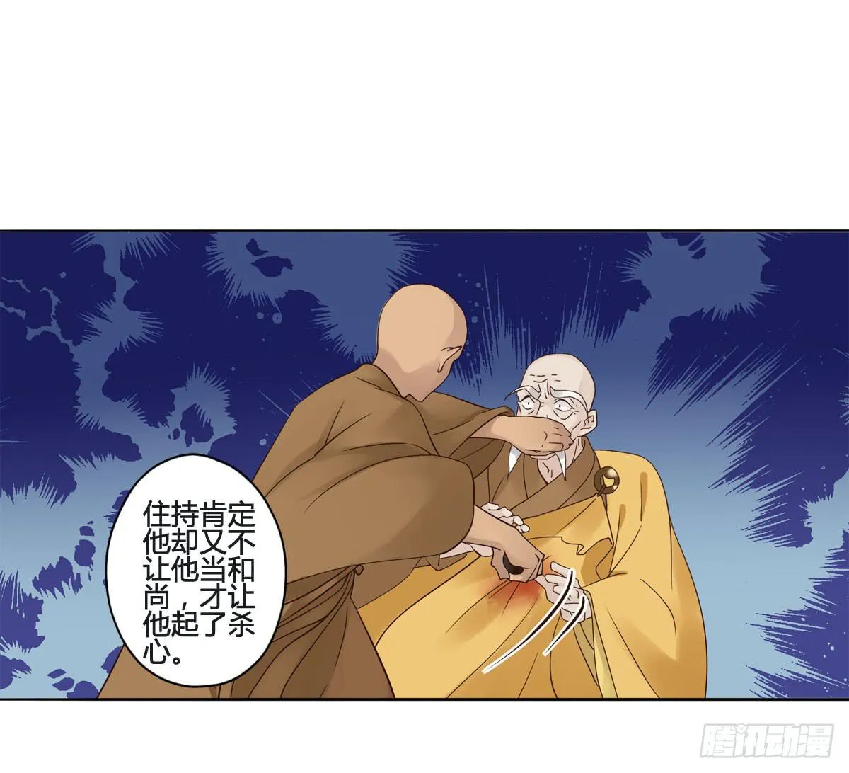 血度牒（6） 第34页