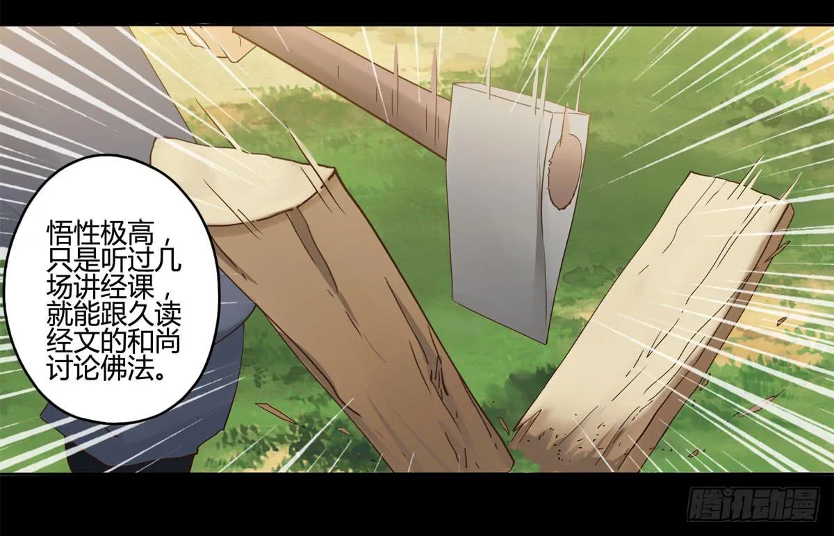 血度牒（6） 第39页