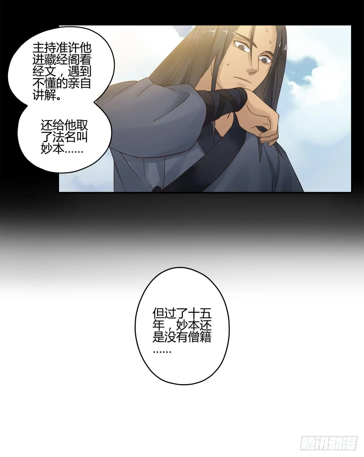 血度牒（6） 第40页