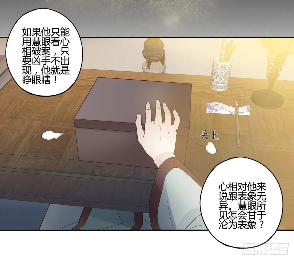 血度牒（7） 第16页