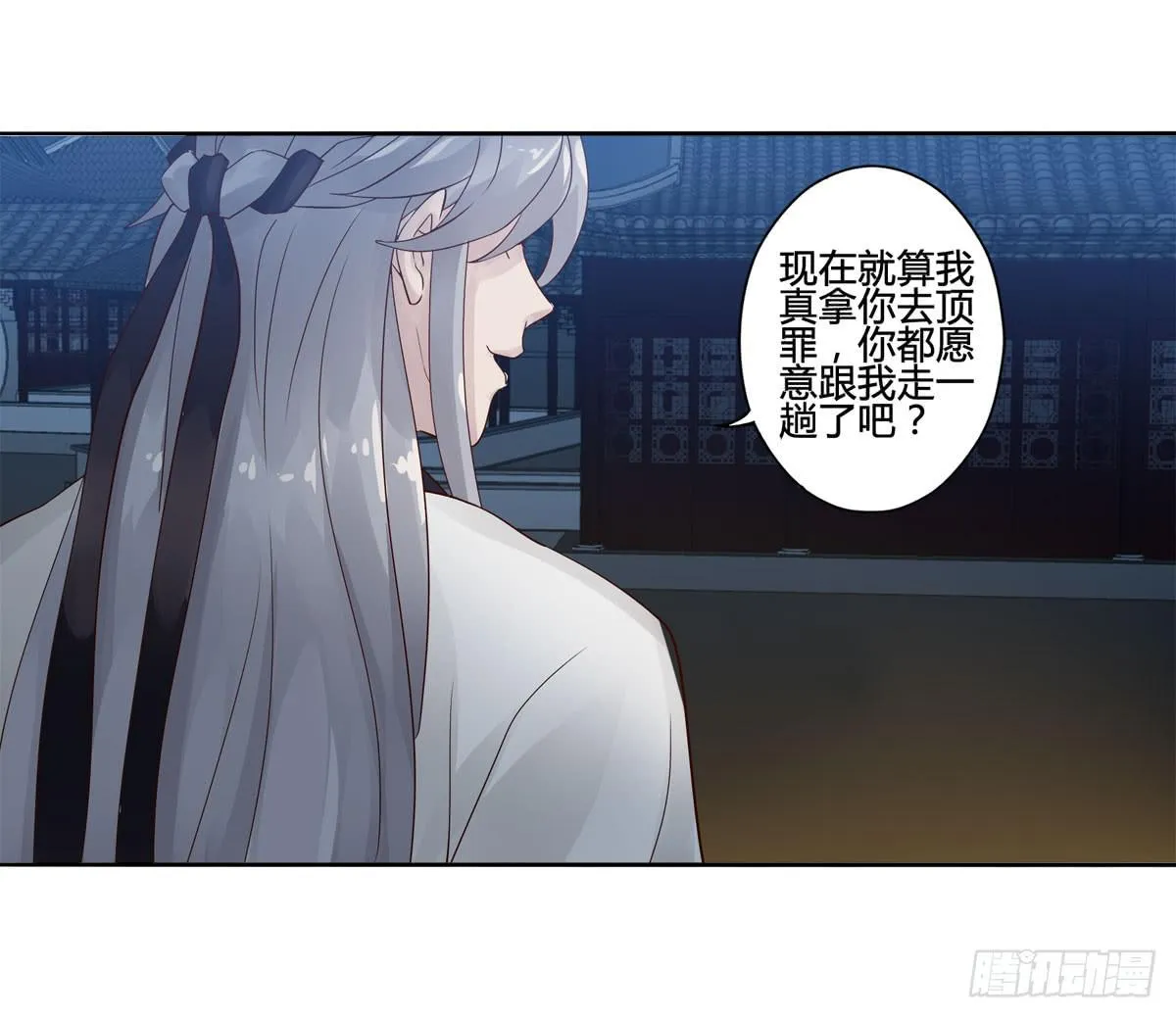血度牒（8） 第11页