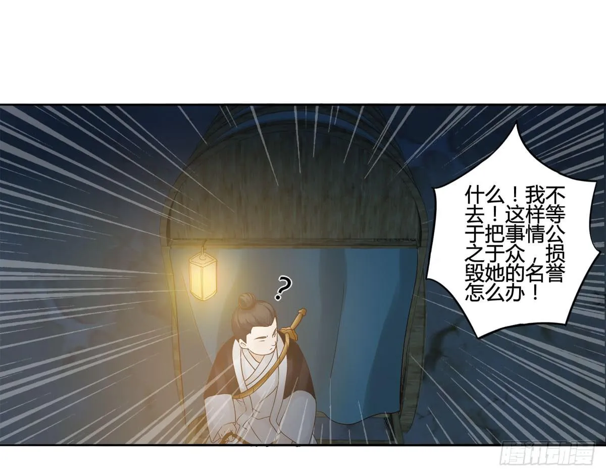 血度牒（8） 第17页