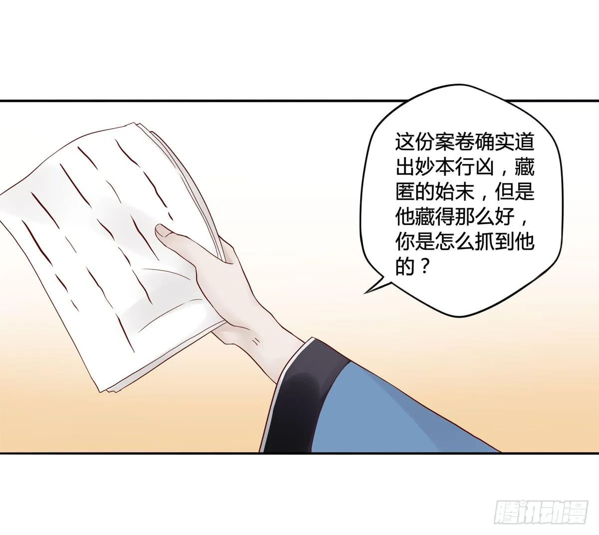 血度牒（10） 第2页