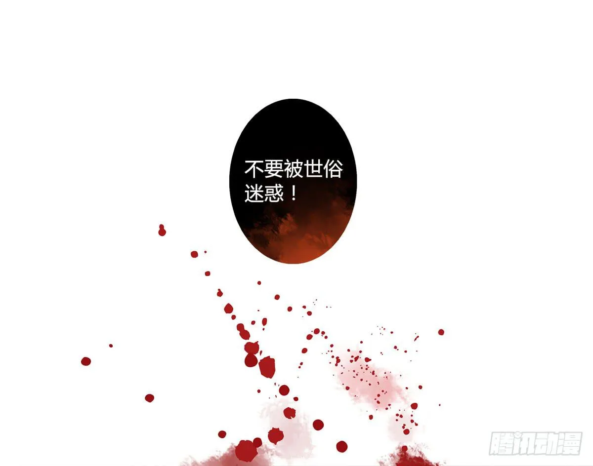 血度牒（10） 第31页