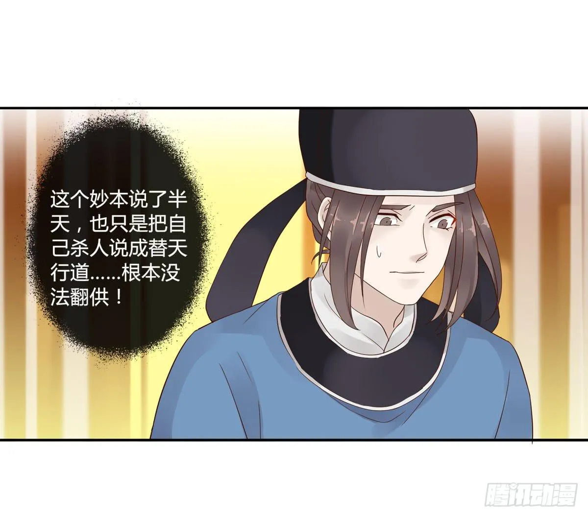 血度牒（10） 第34页