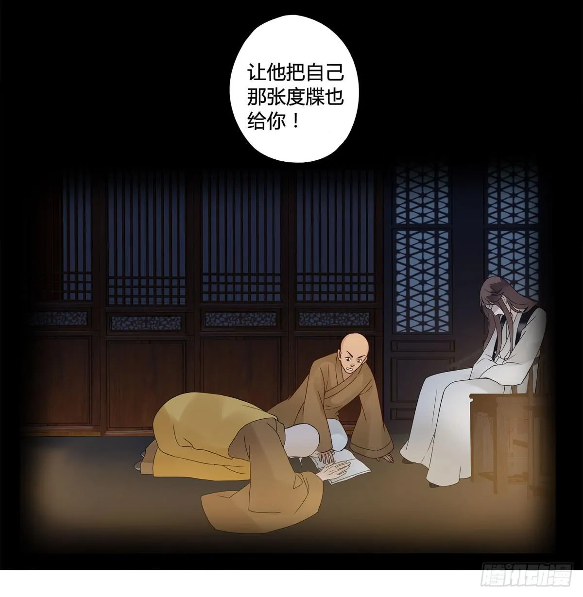 血度牒（10） 第43页