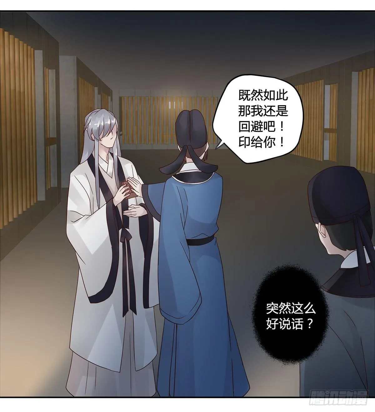 巧取慧眼（1） 第12页