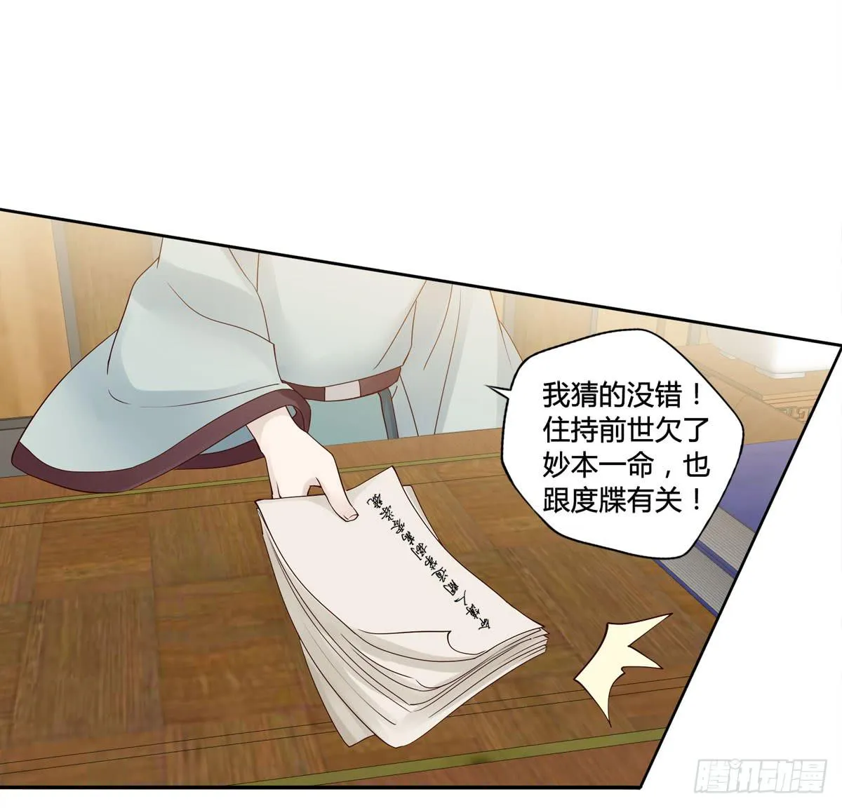 巧取慧眼（1） 第14页