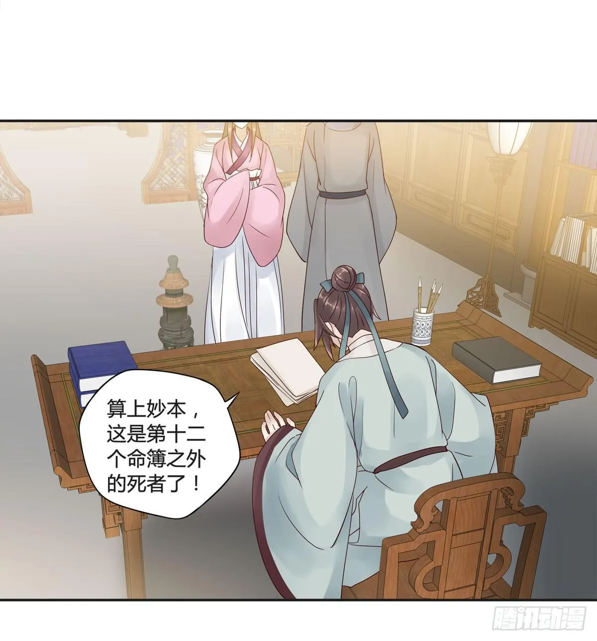 巧取慧眼（1） 第15页