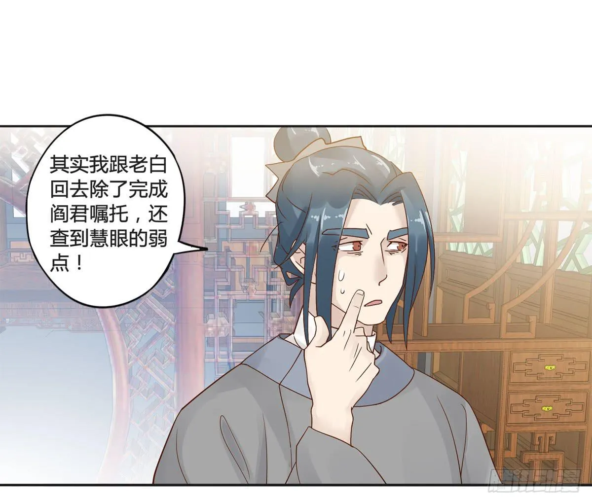 巧取慧眼（1） 第18页