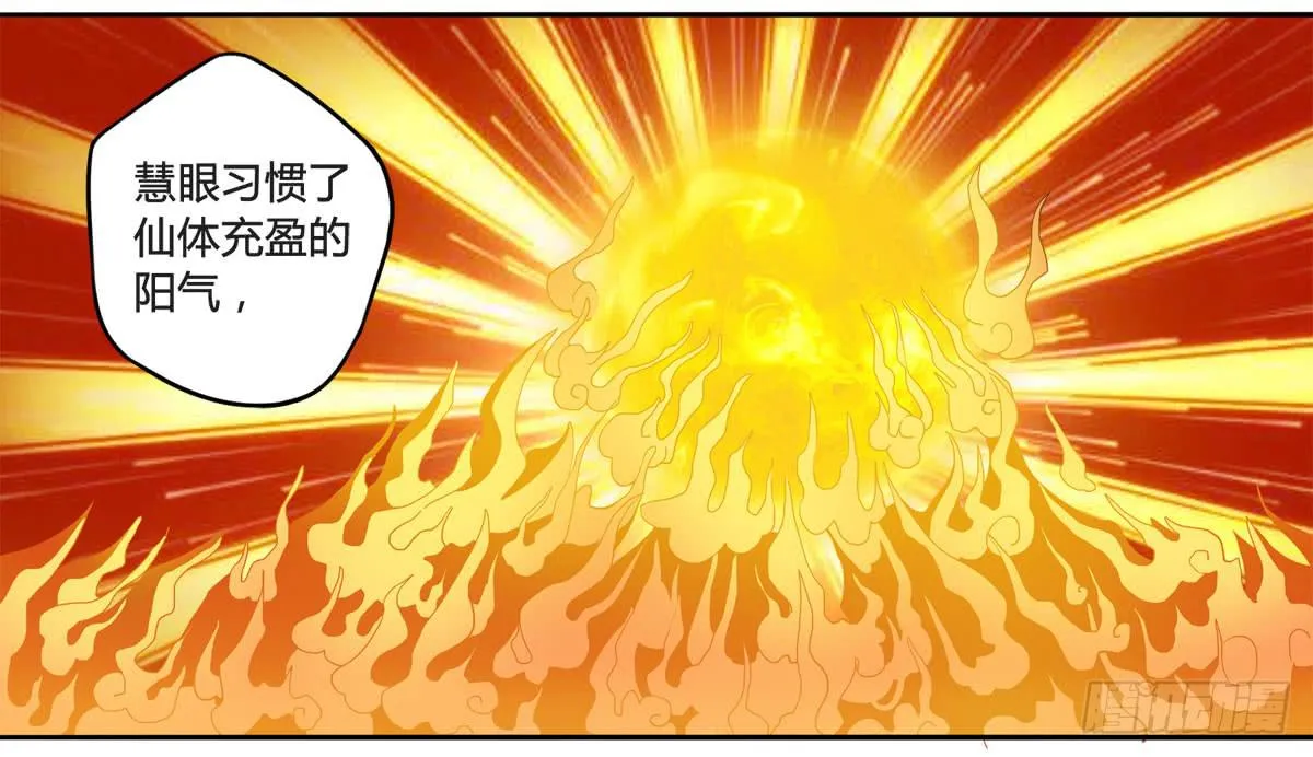 巧取慧眼（1） 第20页