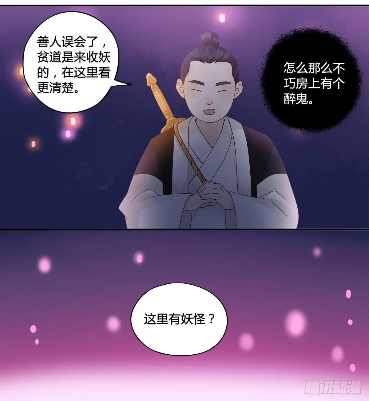 巧取慧眼（1） 第38页
