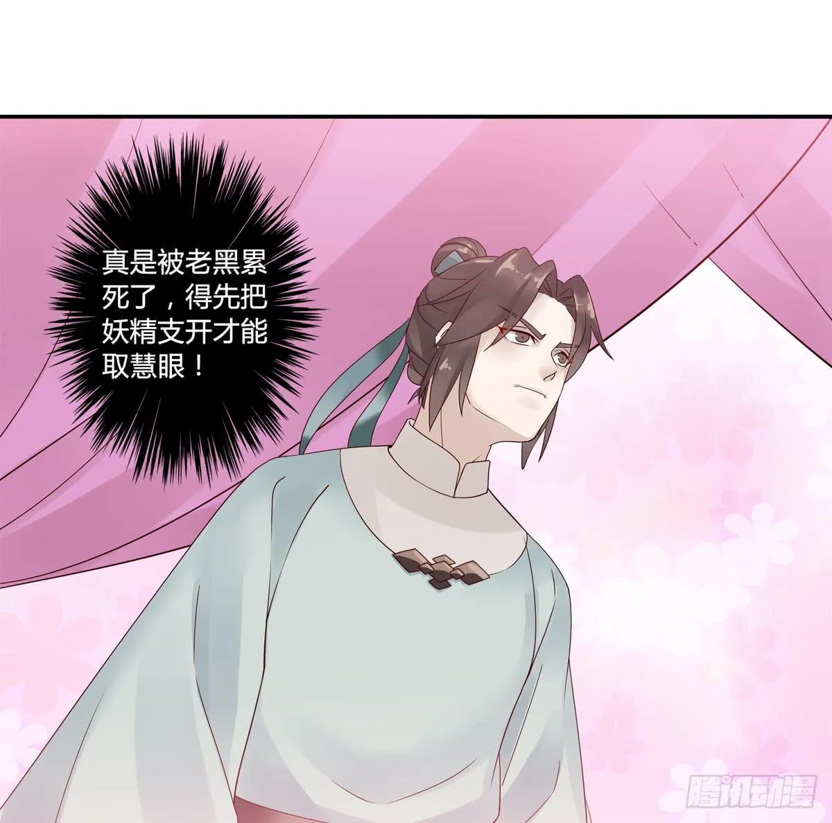 巧取慧眼（1） 第43页