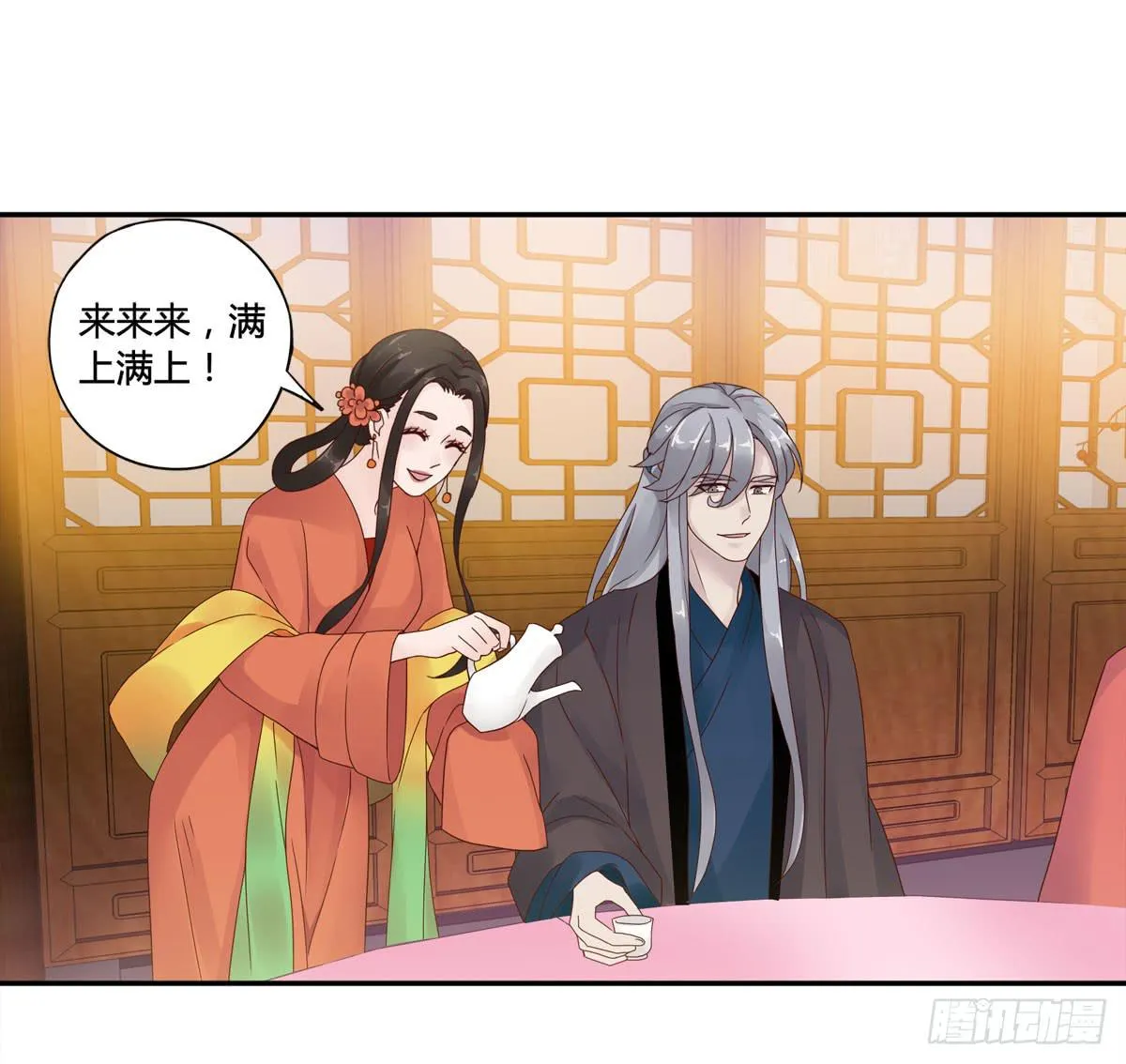 巧取慧眼（2） 第2页