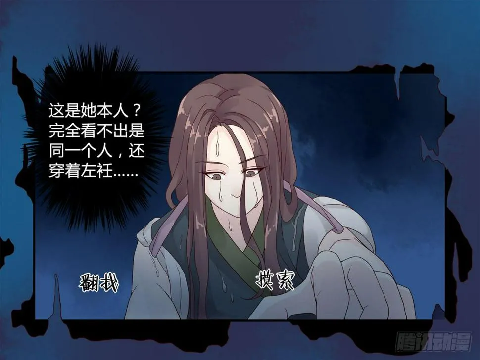 巧取慧眼（2） 第8页