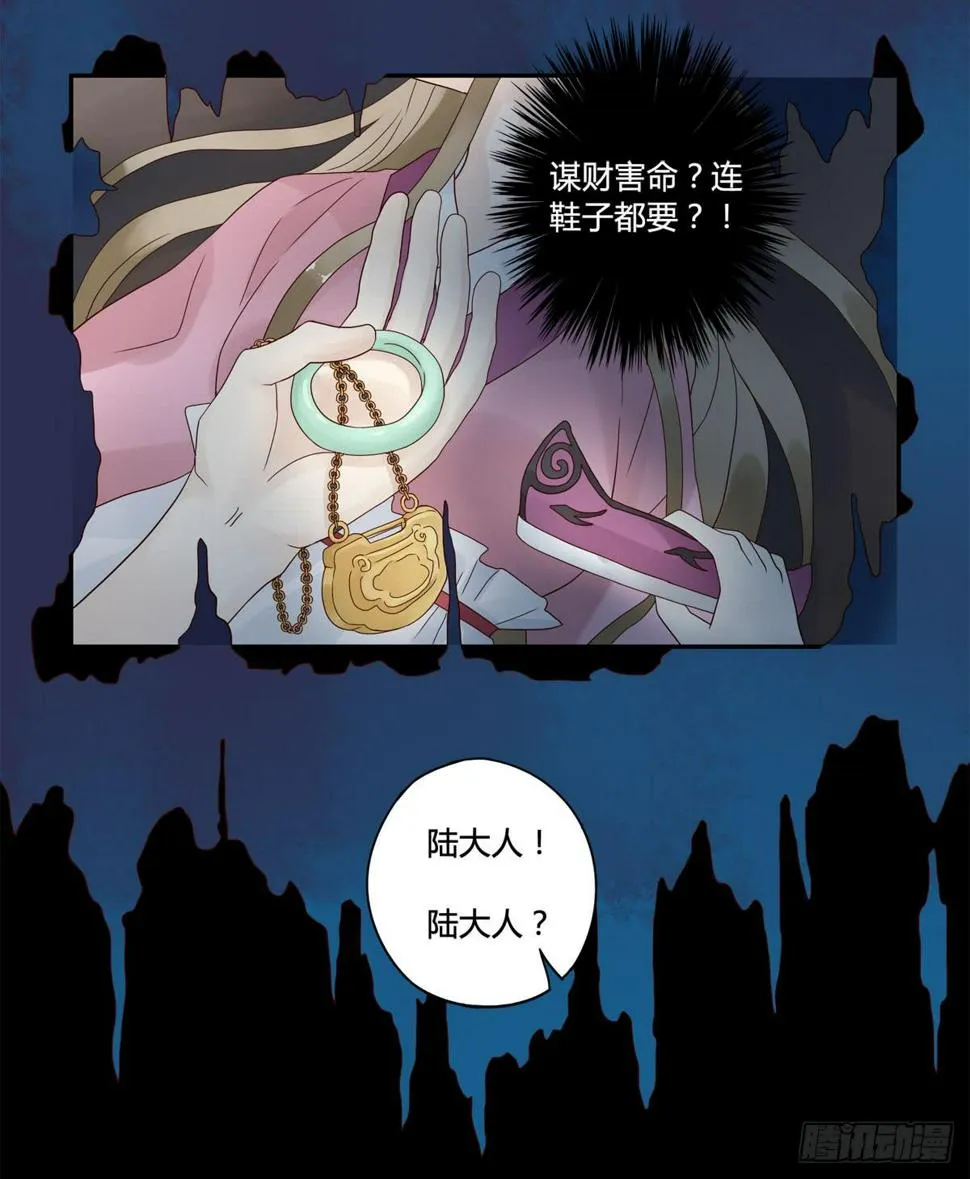 巧取慧眼（2） 第9页