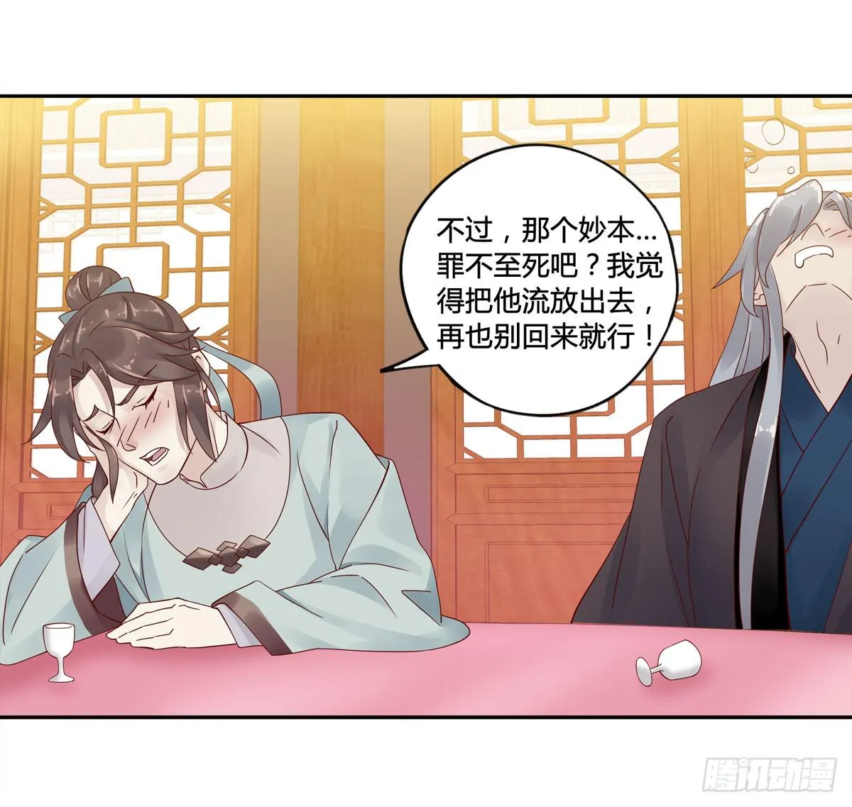 巧取慧眼（2） 第31页