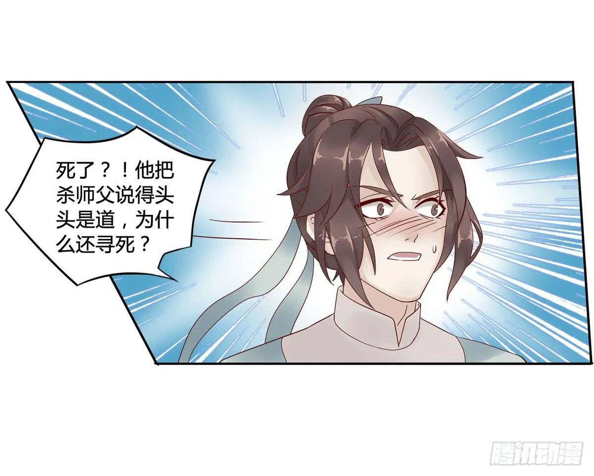 巧取慧眼（2） 第34页