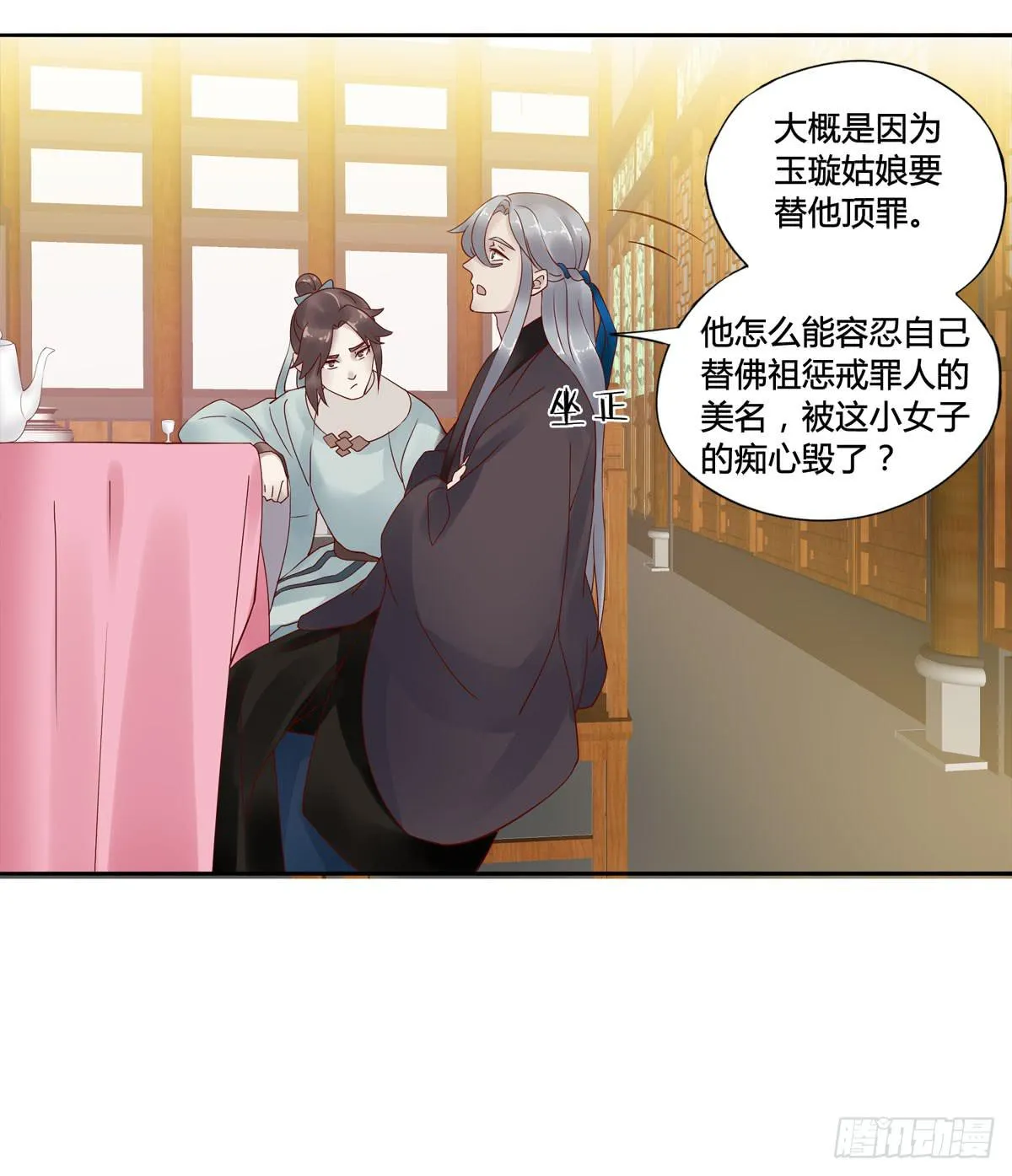 巧取慧眼（2） 第35页
