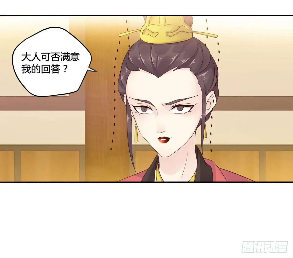 巧取慧眼（2） 第41页